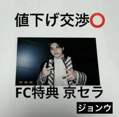 TREASURE FC メンシプ トレカ 京セラ ジョンウ FC特典