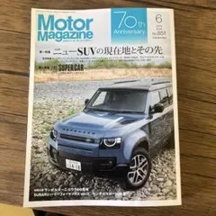 Motor Magazine 2026年6月号 No.851