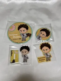 ハイキュー! 岩泉一　セット