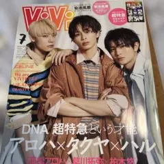 ViVi 2024年7月号 特別版 【超特急 タクヤ アロハ ハル】