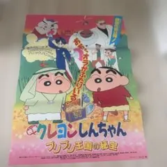 映画クレヨンしんちゃん ヘンダーランドの大冒険 ポスター【B2サイズ