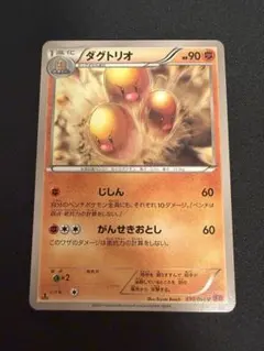 ダグトリオ U XY1 コレクションY 030/060