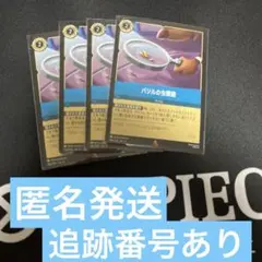 バジルの虫眼鏡　4枚セット　ja5 レア　サファイア