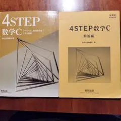 4STEP 数学C ベクトル 複素数平面 解答編セット 書き込みありのサムネイル