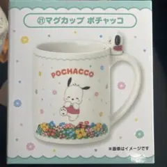 サンリオ 一番くじ マグカップ ポチャッコ