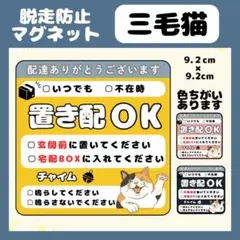 【三毛猫】マグネット　置き配　チェックボックス　宅配ボックス