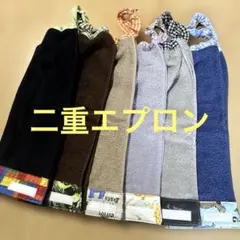 239.二重エプロン　二重タオル　おりこうエプロン　男の子