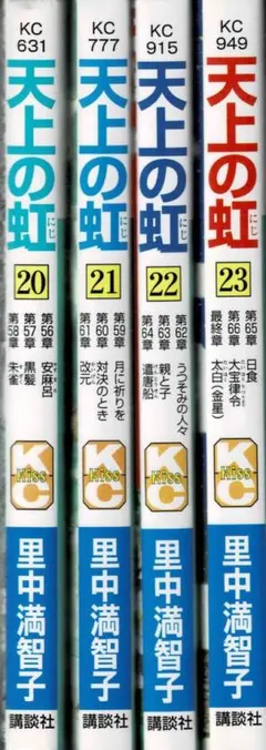 2026年最新】里中満智子 天上の虹の人気アイテム - メルカリ