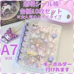 【お得セット】A7 シール帳 ハード台紙10枚 クリアバインダー 紫2602