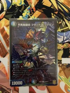 不死鳥融合 ブラック・ビッグバン