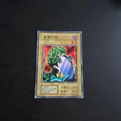 遊戯王デュエルモンスターズ カード 初期 悪魔の鏡 闇