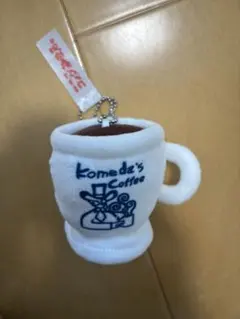 珈琲所 コメダ珈琲店 マスコットぬいぐるみ