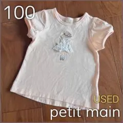 petit main 刺繍Tシャツ 100 USED使用品