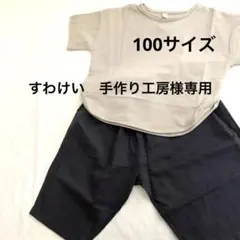 新品　100 ベージュ×グレー　半袖 シンプル セットアップ　男女兼用