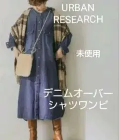 URBAN RESEARCH デニムオーバーシャツワンピース