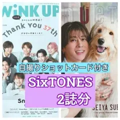 SixTONES 切り抜き　DUeT WiNK6月号