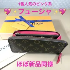 ルイヴィトン　モノグラム長財布　ポルトフォイユクレマンス　フューシャM60742