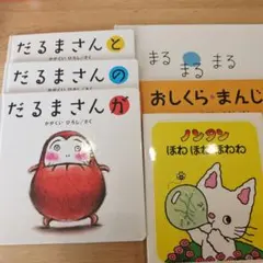 だるまさんシリーズ 他３冊　全６冊セット☆