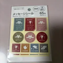 メッセージシール