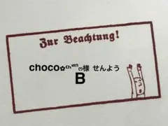 choco✿ᒼᑋªⁿෆ‪様 せんよう.B ᕙ⁠(͡⁠°⁠‿⁠ ͡⁠°⁠)⁠ᕗ.
