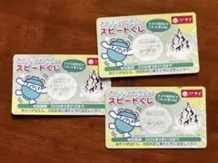 2026年最新】スピードくじの人気アイテム - メルカリ