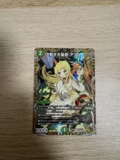 若き大長老アプル　金トレジャー