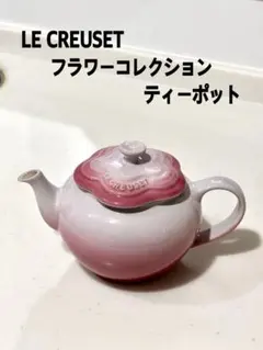 2026年最新】le creusetティーポットの人気アイテム - メルカリ