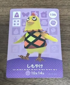 あつまれどうぶつの森　amiiboカード　しもやけ