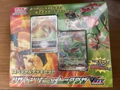 スペシャルデッキセット リザードンVSTAR vs レックウザVMAXのサムネイル