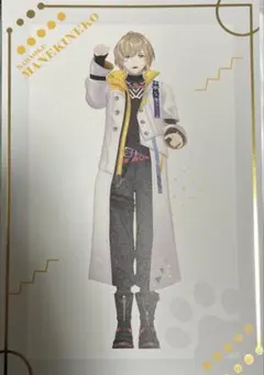 【風楽奏斗】　にじさんじ　まねきねこ　特典 ポストカード