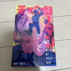 チェンソーマン　入場者特典　映画　書き下ろし　描き下ろし　冊子