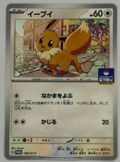 ポケモンカード イーブイ 196 プロモ 未開封 - メルカリ