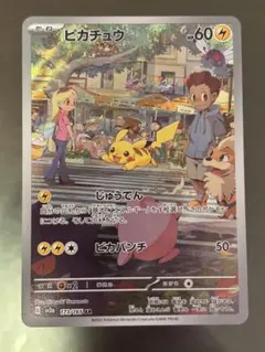 j*7様 ピカチュウ AR SV2a ポケモンカード151 173/165 - メルカリ