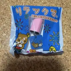 リラックマ　ミニふうりんマスコット　伊藤園　ストラップ　非売品