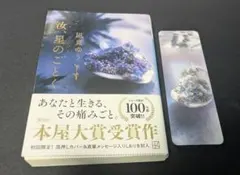 汝、星のごとく　文庫　凪良ゆう