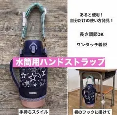 水筒用ハンドストラップ　ネイビーチェックのサムネイル