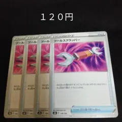 ポケカ　ツールスクラッパー　②　４枚セット　汎用　エクストラ　グッズ　Dのサムネイル