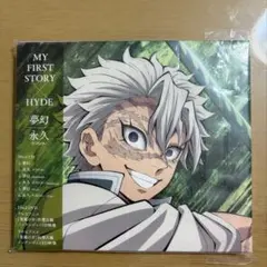 HYDE 夢幻　CD 鬼滅の刃　柱稽古編