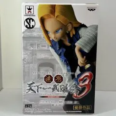 ドラゴンボール　造形天下一武道会3 其ノ一 人造人間18号のサムネイル