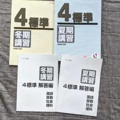 2026年最新】日能研 冬期講習 3年の人気アイテム - メルカリ