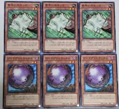 遊戯王 ジャイアント・ウィルス、素早いモモンガ 6枚セット