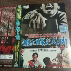 深作欣二監督　高倉健主演　狼と豚と人間のサムネイル