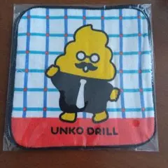 うんこドリル　ハンドタオル2枚セット