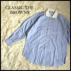 【CLASSIC THE BROWNS】長袖ワイシャツ ライトブルー L メンズ