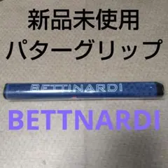 2025年最新】ベティナルディ グリップの人気アイテム - メルカリ