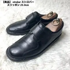 【美品】 strober コンフォートスニーカー モンクストラップ 25.0cm