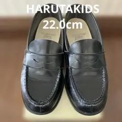 HARUTA KIDS ローファー　22.0cm