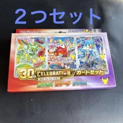 ２つセット！30th ARカードセット ニャオハ ホゲータ クワッスARのみ