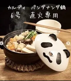 2025年最新】パンダナンダ鍋の人気アイテム - メルカリ