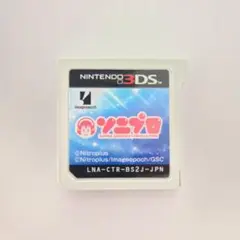 ★中古良品　3DS ソニプロ ソフトのみ